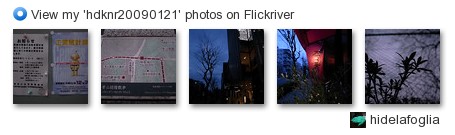 hidelafoglia - View my 'hdknr20090121' photos on Flickriver