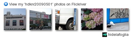 hidelafoglia - View my 'hdknr20090501' photos on Flickriver