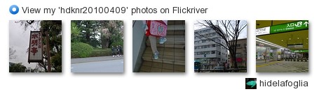 hidelafoglia - View my 'hdknr20100409' photos on Flickriver