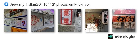 hidelafoglia - View my 'hdknr20110112' photos on Flickriver