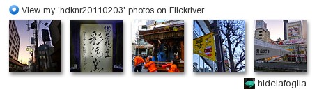 hidelafoglia - View my 'hdknr20110203' photos on Flickriver