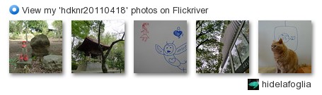 hidelafoglia - View my 'hdknr20110418' photos on Flickriver