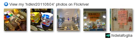 hidelafoglia - View my 'hdknr20110804' photos on Flickriver